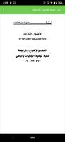 شرح الاصول الثلاثة - صالح الفو تصوير الشاشة 1