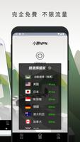 小胖VPN captura de pantalla 1