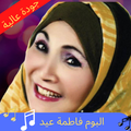 فاطمة عيد