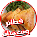 وصفات فطائر ومعجنات سهلة وسريعة التحضير APK