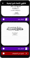 كتاب فتاوي النساء لابن تيمية Ekran Görüntüsü 1