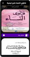 كتاب فتاوي النساء لابن تيمية Ekran Görüntüsü 2