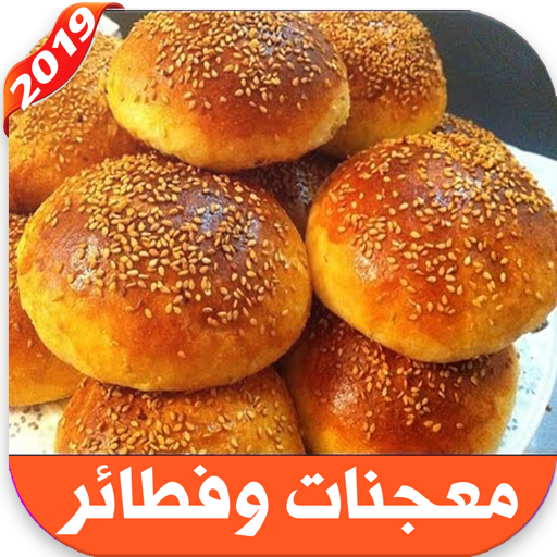 وصفات طبخ بدون انترنت 2020