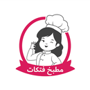 مطبخ فتكات APK