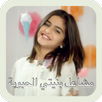Hala Alturk & Mashael - Bnayty APK