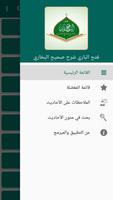 فتح الباري شرح صحيح البخاري Ekran Görüntüsü 2