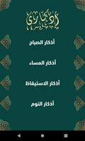 أذكارى الملصق