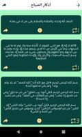 أذكارى تصوير الشاشة 1