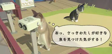 にゃんこリゾート - 放置ゲームでネコのお世話