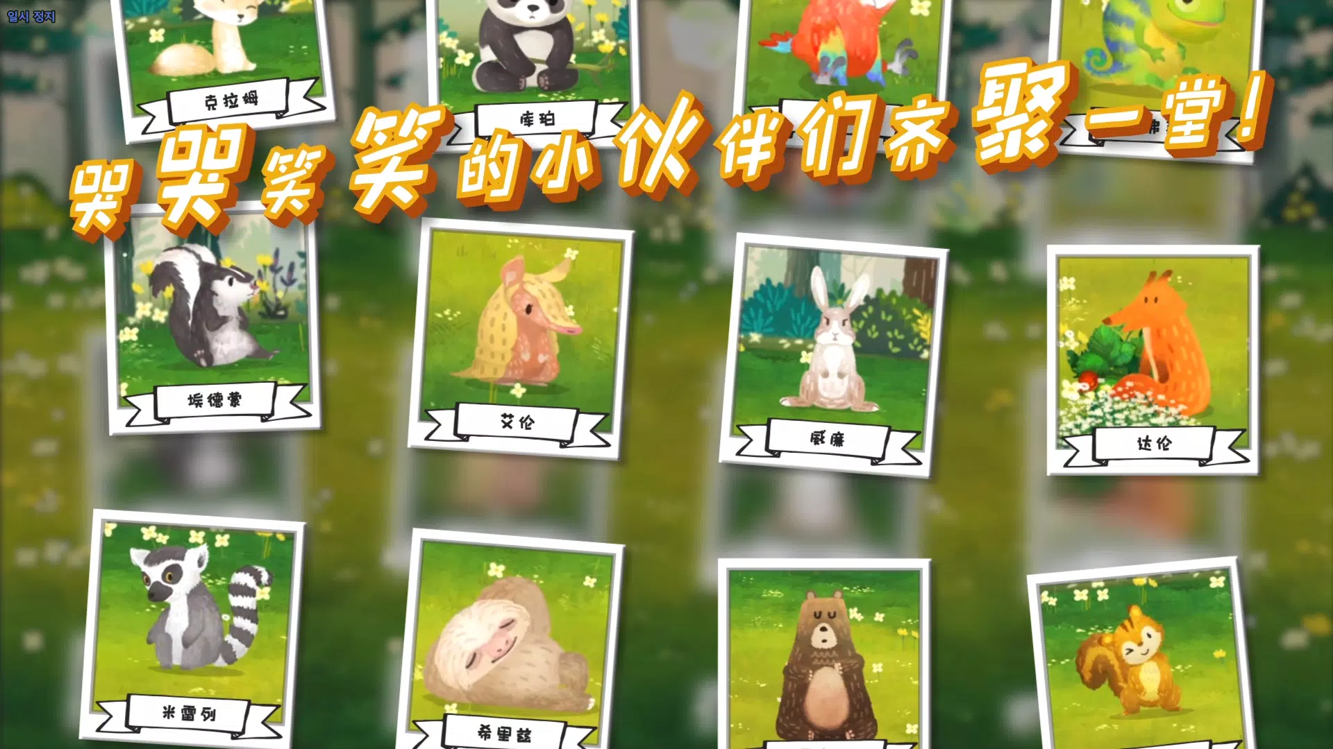 Q宠之森:动物花园 (Start Pack Edition)