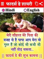 Father’s Day Shayari 2022 imagem de tela 2