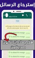 استرجاع رسائل الواتساب المحذوفة Ekran Görüntüsü 3