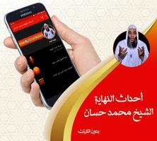 احداث النهايه للشيخ محمد حسان بدون نت كامله poster