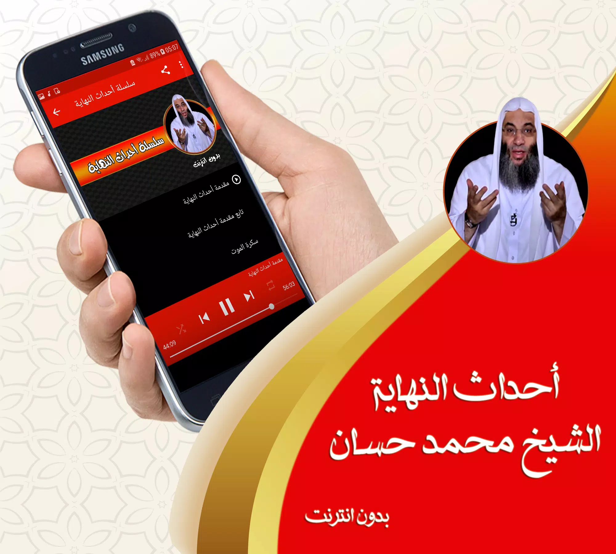 احداث النهايه للشيخ محمد حسان بدون نت كامله APK for Android Download
