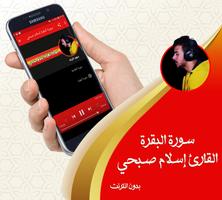 إسلام صبحي سورة البقرة كاملة بدون انترنت poster