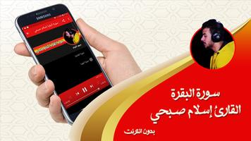 إسلام صبحي سورة البقرة كاملة بدون انترنت screenshot 2