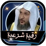 خالد الحبشي رقية شرعية صحيحة و شاملة بدون نت icon