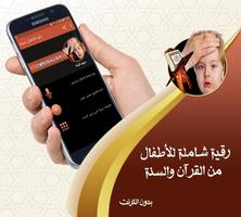 رقية شرعية صوتية شاملة للأطفال بدون انترنت poster
