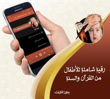 رقية شرعية صوتية شاملة للأطفال بدون انترنت screenshot 1
