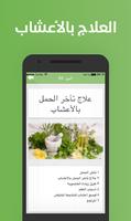 علاج  بالأعشاب ảnh chụp màn hình 1
