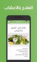 علاج  بالأعشاب capture d'écran 1