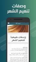 وصفات تنعيم الشعر ảnh chụp màn hình 1