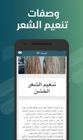 وصفات تنعيم الشعر ảnh chụp màn hình 2