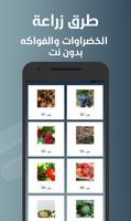 Poster طرق زراعة الخضراوات والفواكه