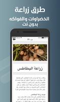 طرق زراعة الخضراوات والفواكه ảnh chụp màn hình 1