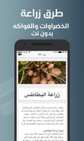 طرق زراعة الخضراوات والفواكه screenshot 1