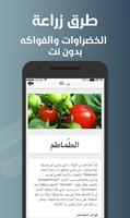 طرق زراعة الخضراوات والفواكه screenshot 2