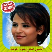 Nanci Ajaj - نانسي عجاج بدون أنترنت screenshot 1