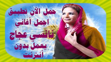 Nanci Ajaj - نانسي عجاج بدون أنترنت screenshot 2