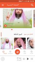 فاتح القرآن Poster