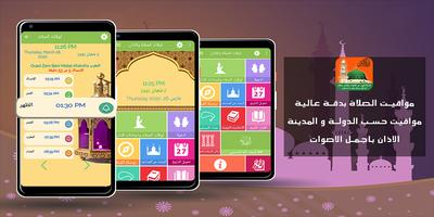 أوقات الصلاة : الأذان, قبله, قرآن , تسبيح والدعاء poster