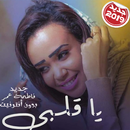 Fatima Omer - أغاني فاطمة عمر بدون أنترنت APK