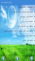 Fatima Omer - أغاني فاطمة عمر بدون أنترنت screenshot 1