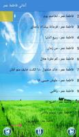 Fatima Omer - أغاني فاطمة عمر بدون أنترنت screenshot 2
