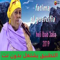 FATIMA ELGUERCIFIA الكرسيفية Cartaz