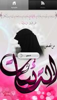 قصص التائبات Affiche