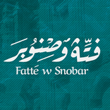 Fatte w Snoubar مطعم فته وصنوبر