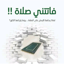 كتاب فاتتني الصلاة بدون نت APK
