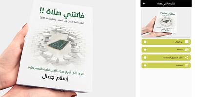 كتاب فاتتني صلاة تصوير الشاشة 3