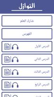 قضايا فقهية معاصرة - فقه - النوازل - Nawazel-Fiqh Screenshot 1