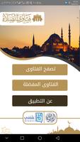 برنامه‌نما فتاوى الصلاة عکس از صفحه