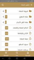 فتاوى الصلاة Screenshot 2