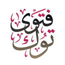 APK فتوى توك