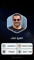 جميع أغاني عمرو دياب بدون نت imagem de tela 1