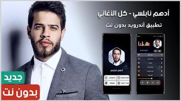 ادهم نابلسي بدون نت | 2023 poster