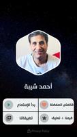 جميع أغاني أحمد شيبة بدون نت‎ скриншот 1